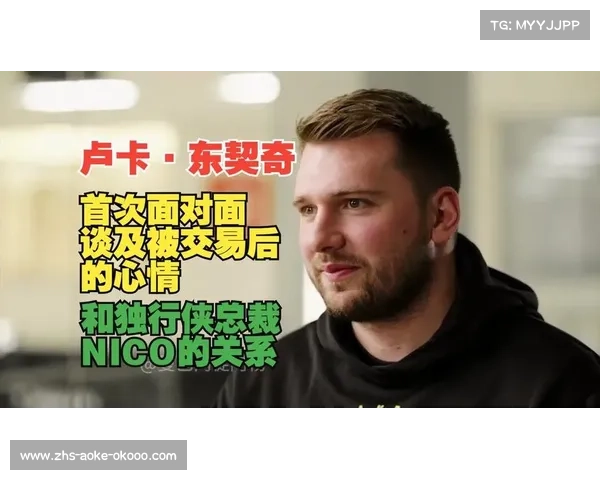 卢卡·东契奇:独行侠崛起之路与未来的无限潜力 卢卡·东契奇:独行侠崛起之路与未来的无限潜力